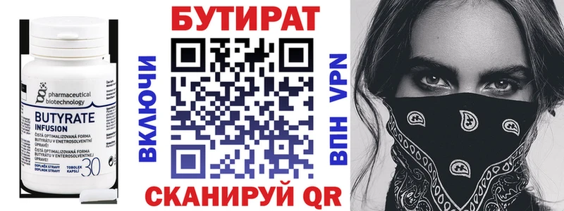 Бутират вода  купить  цена  сайты даркнета официальный сайт  Сочи  MEGA ТОР 