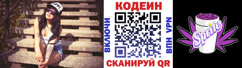 где купить наркотик  Сочи  Кодеиновый сироп Lean Purple Drank 